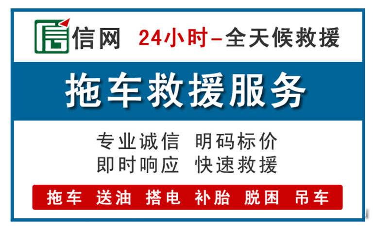 鄞州区附近拖车救援电话