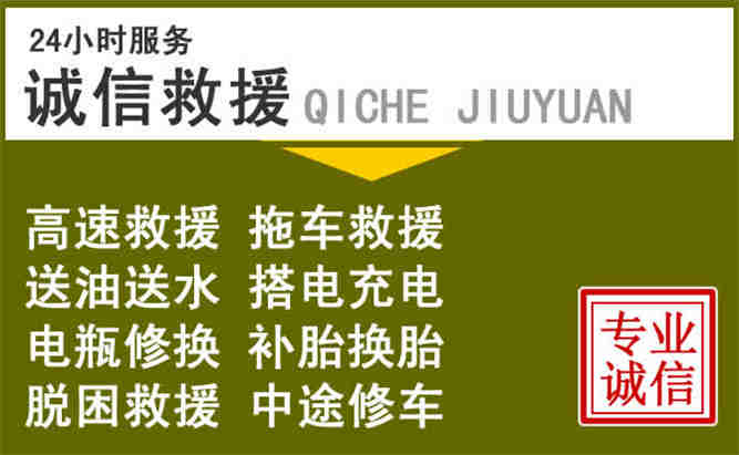 鄞州区24小时汽车搭电电话