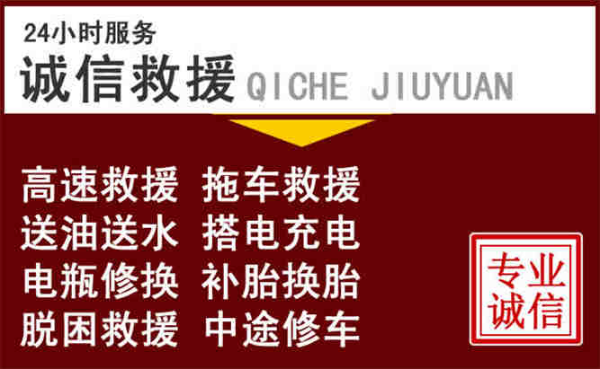 鄞州区24小时拖车电话